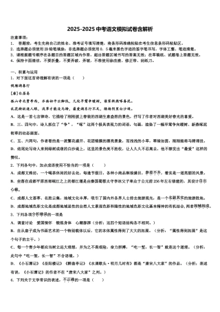 哈尔滨市达标名校中考联考语文试卷含解析