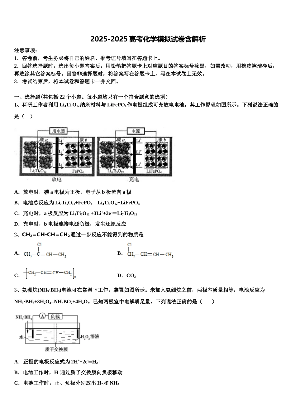 哈尔滨市第九中学高考化学三模试卷含解析_第1页