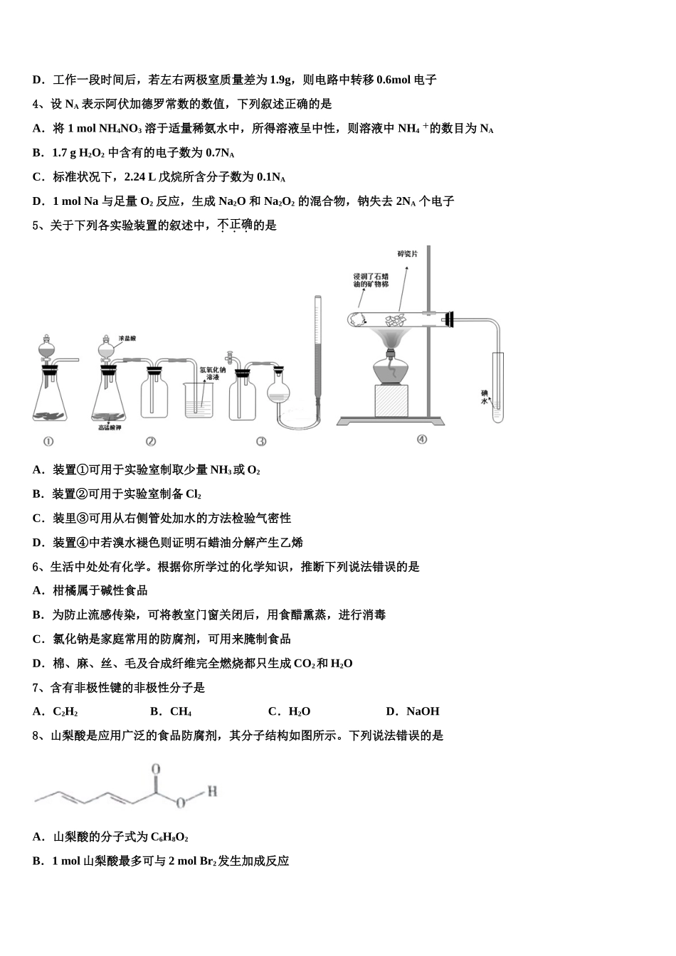哈尔滨市第九中学高考化学三模试卷含解析_第2页