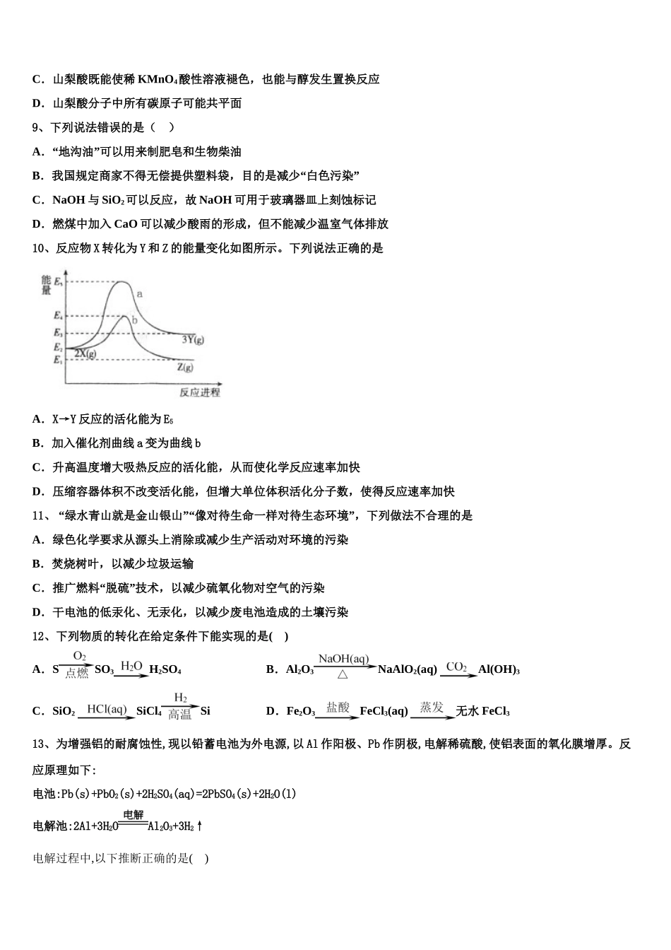 哈尔滨市第九中学高考化学三模试卷含解析_第3页