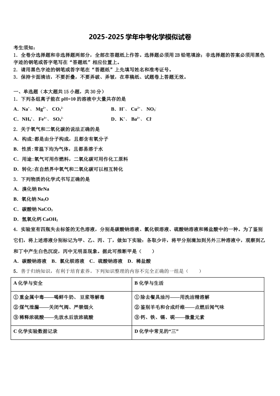 哈尔滨市平房区重点达标名校中考二模化学试题含解析_第1页