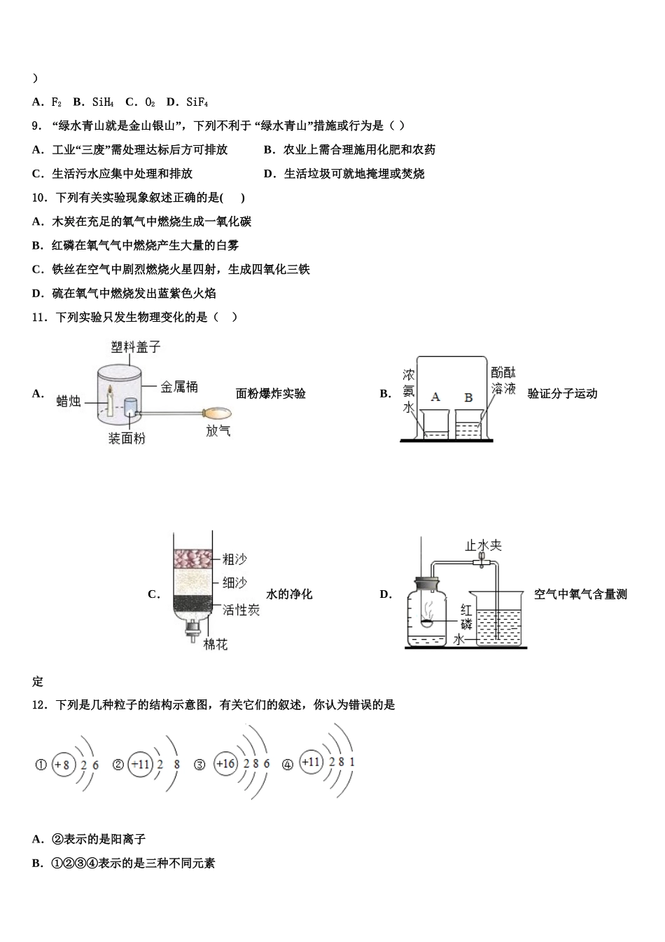 哈尔滨市平房区重点达标名校中考二模化学试题含解析_第3页