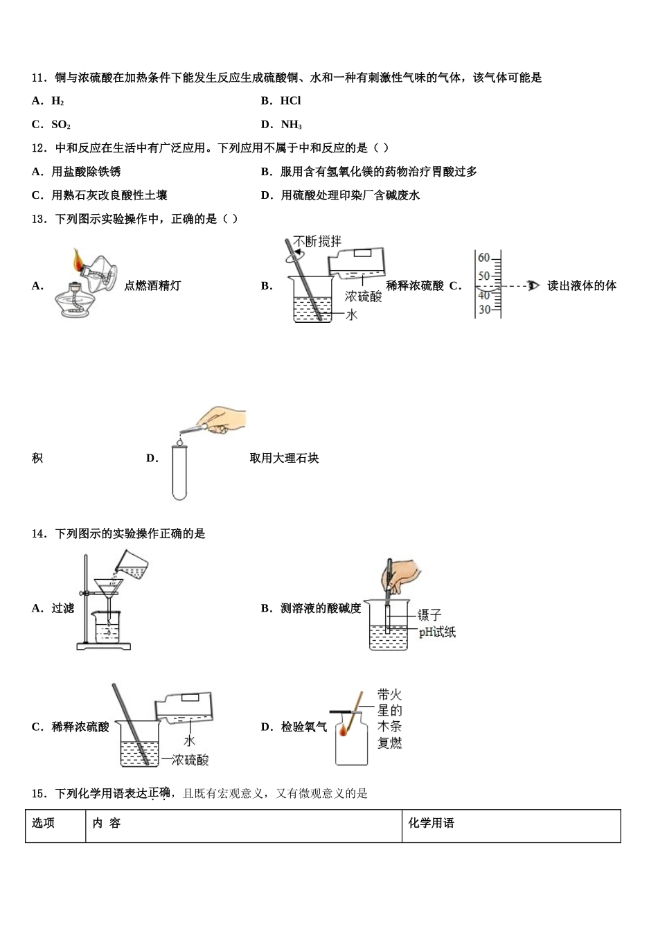 哈尔滨市第六十九中学毕业升学考试模拟卷化学卷含解析_第3页