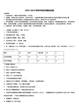 哈尔滨市第六十九中学毕业升学考试模拟卷化学卷含解析