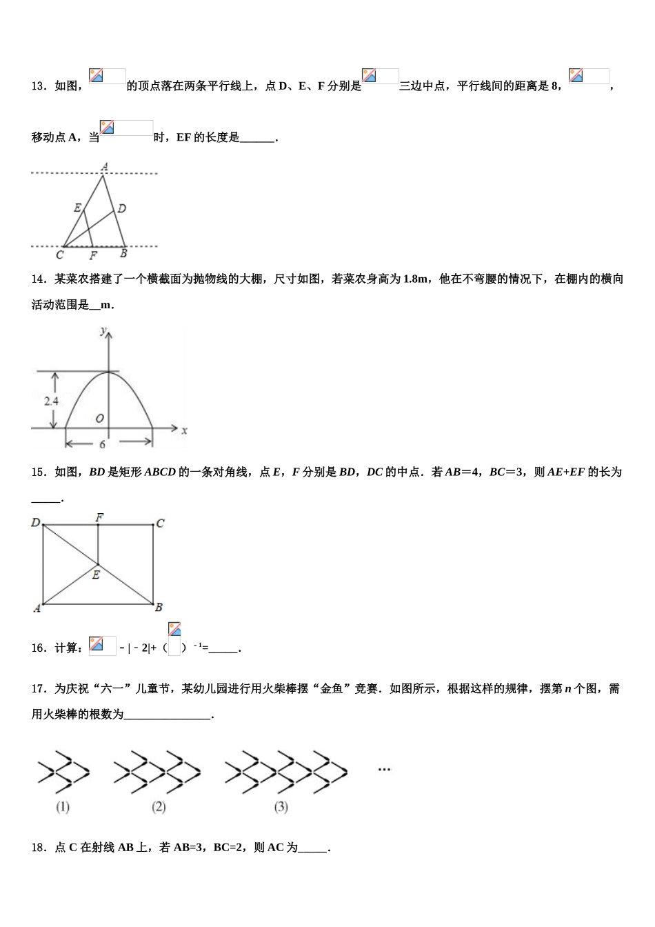 哈尔滨市风华中学中考数学全真模拟试卷含解析_第3页