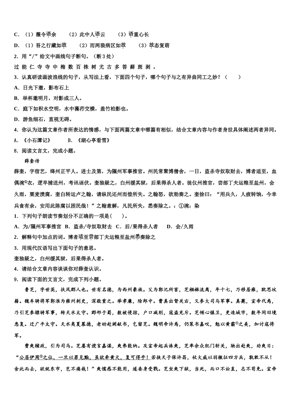 哈尔滨市级名校中考语文模拟试题含解析_第3页