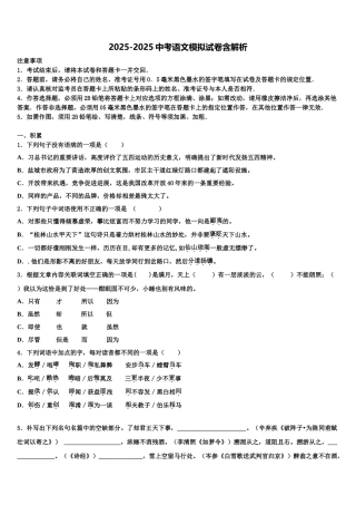 哈尔滨市级名校中考语文模拟试题含解析