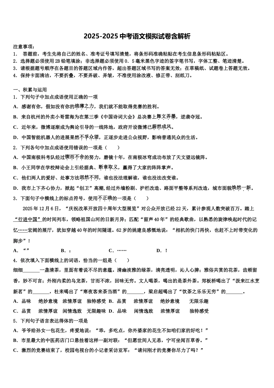 哈尔滨星光中学中考语文适应性模拟试题含解析_第1页