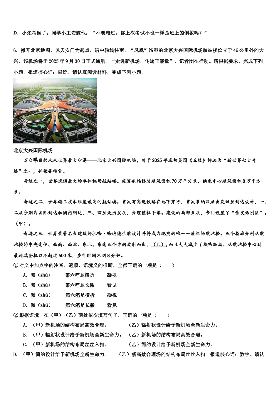 哈尔滨星光中学中考语文适应性模拟试题含解析_第2页