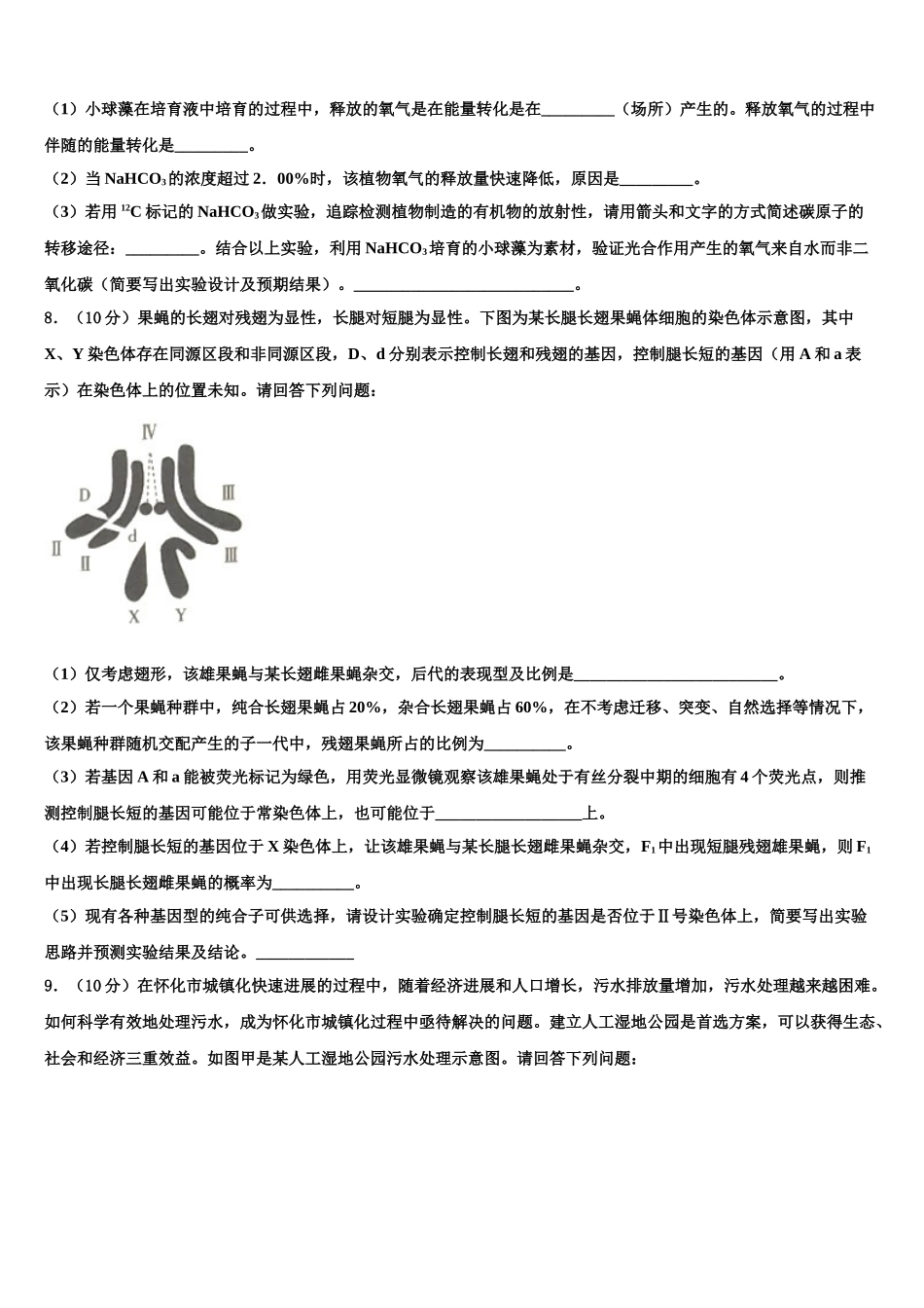 哈尔滨师大附中高三下学期联合考试生物试题含解析_第3页