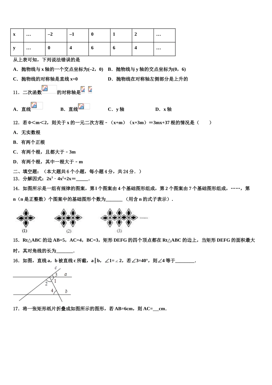 哈尔滨道外区市级名校中考数学全真模拟试卷含解析_第3页
