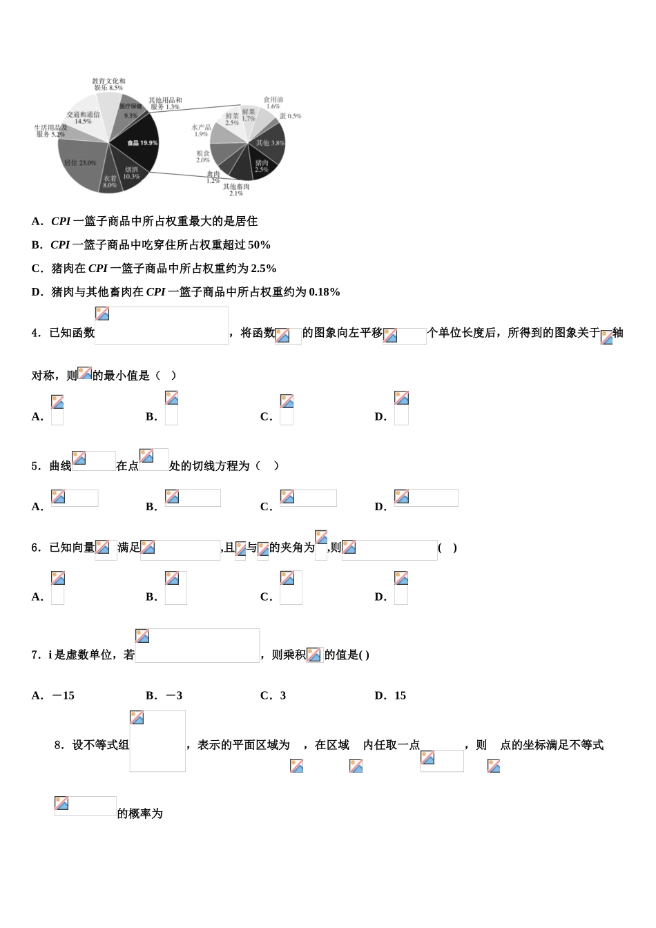 哈尔滨师范大学附属中学高三第二次模拟考试数学试卷含解析_第2页