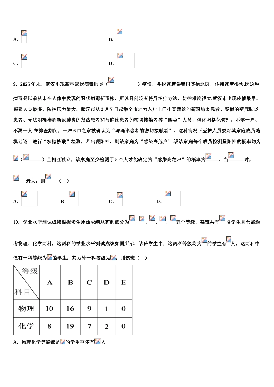 哈尔滨师范大学附属中学高三第二次模拟考试数学试卷含解析_第3页