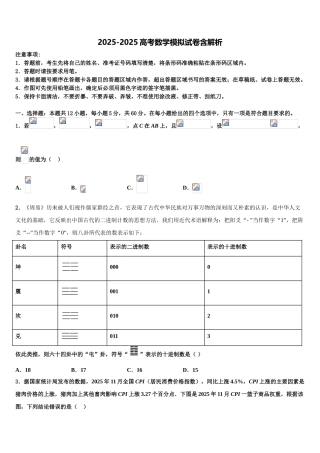 哈尔滨师范大学附属中学高三第二次模拟考试数学试卷含解析