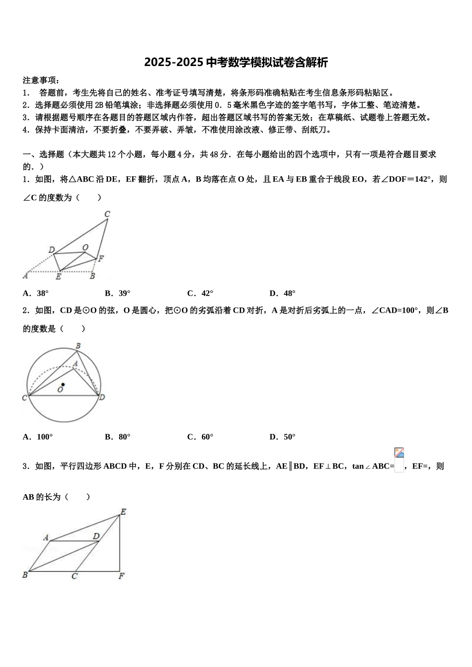 哈尔滨松北区七校联考初中数学毕业考试模拟冲刺卷含解析_第1页
