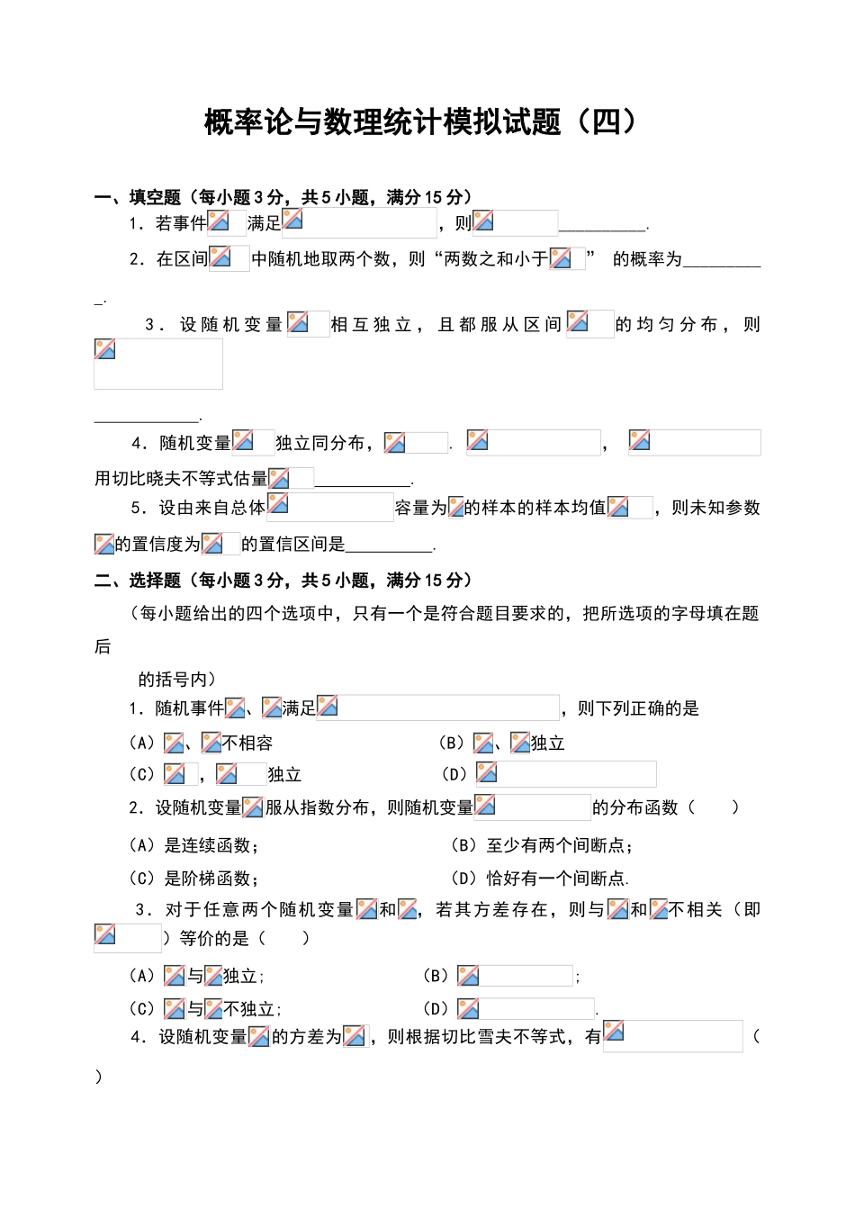 哈工大概率论与数理统计模拟试题_第1页