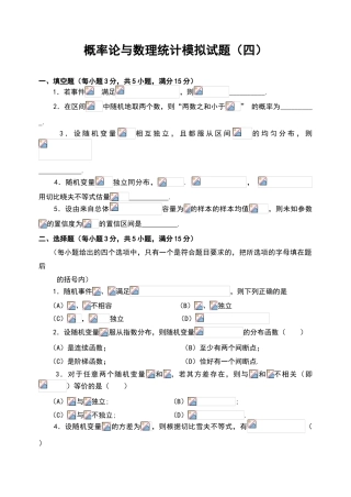 哈工大概率论与数理统计模拟试题