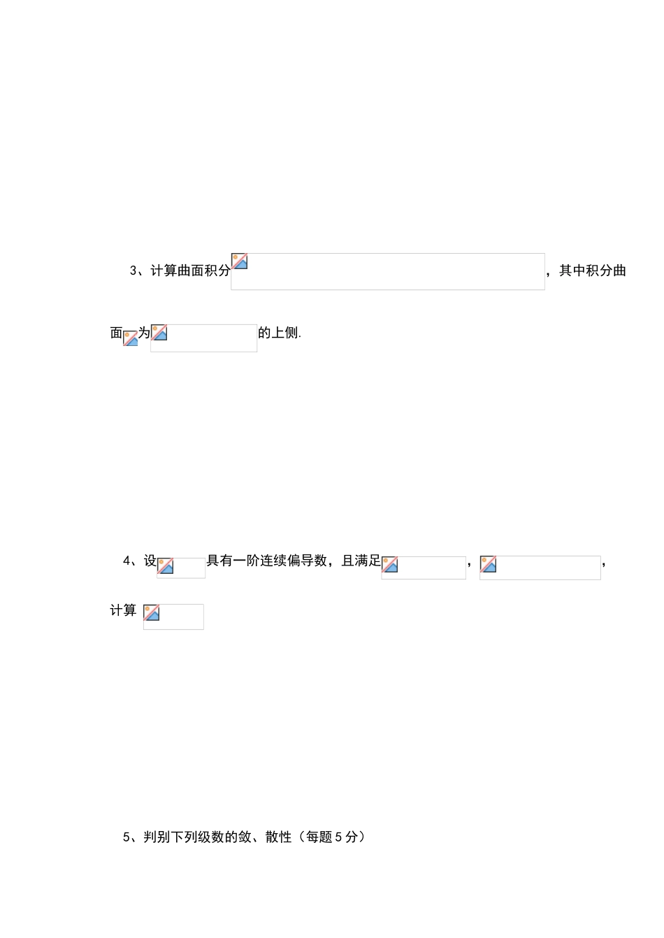 哈理工高数考试试题B_第3页