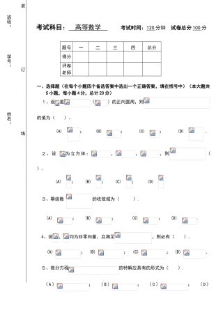 哈理工高数考试试题B