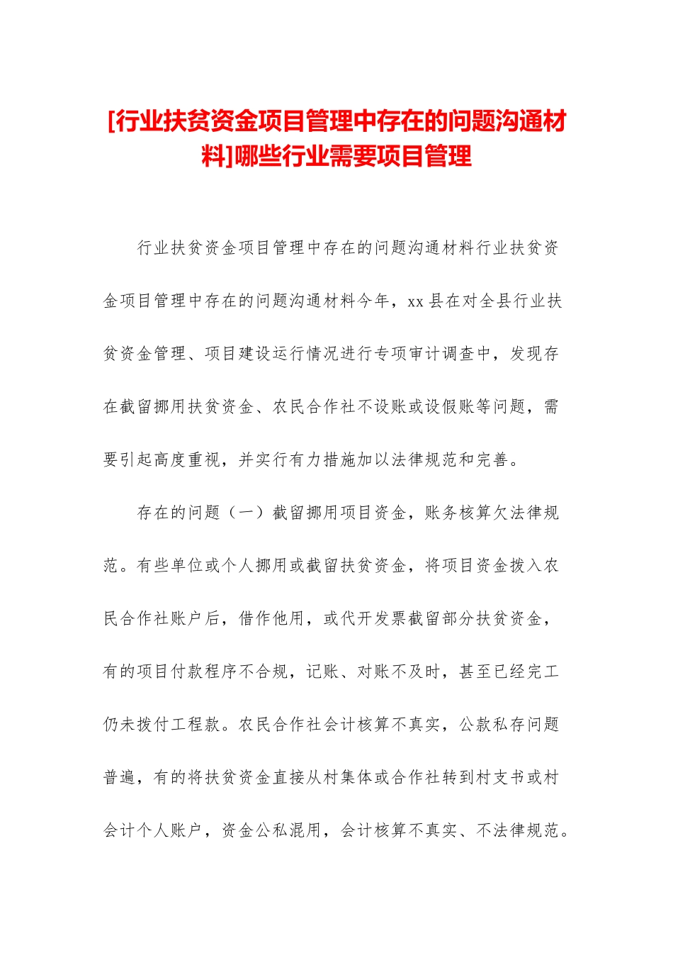 哪些行业需要项目管理_第1页