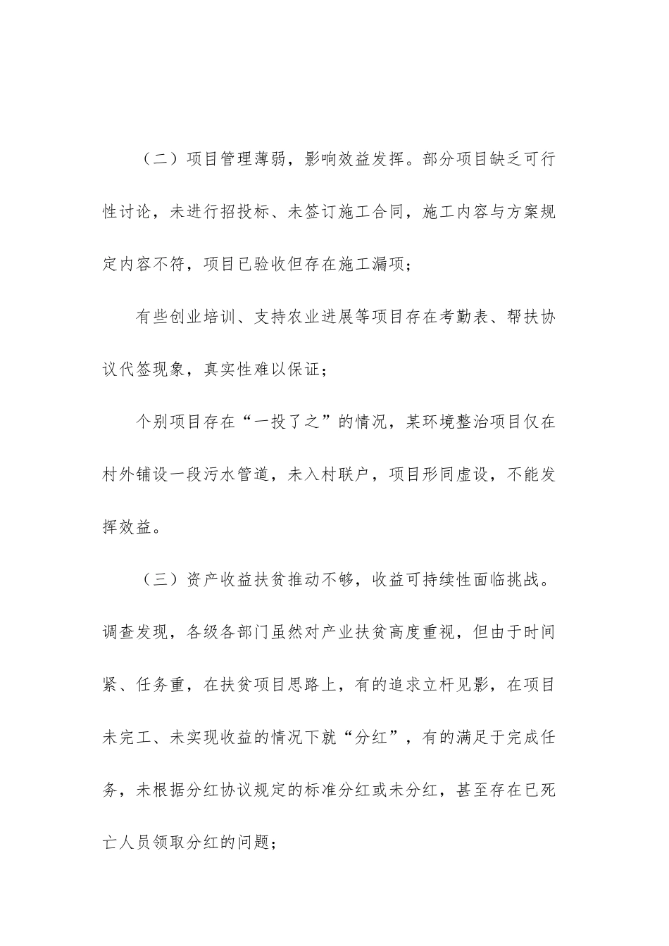 哪些行业需要项目管理_第2页