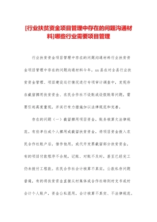 哪些行业需要项目管理