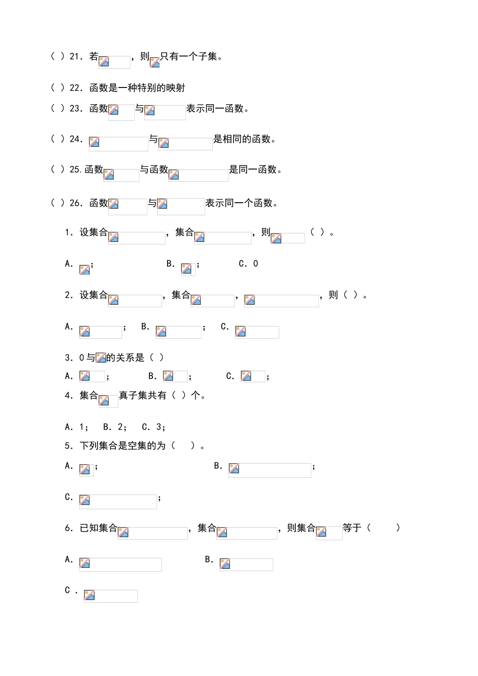 哈铁单招考试数学试题_第2页