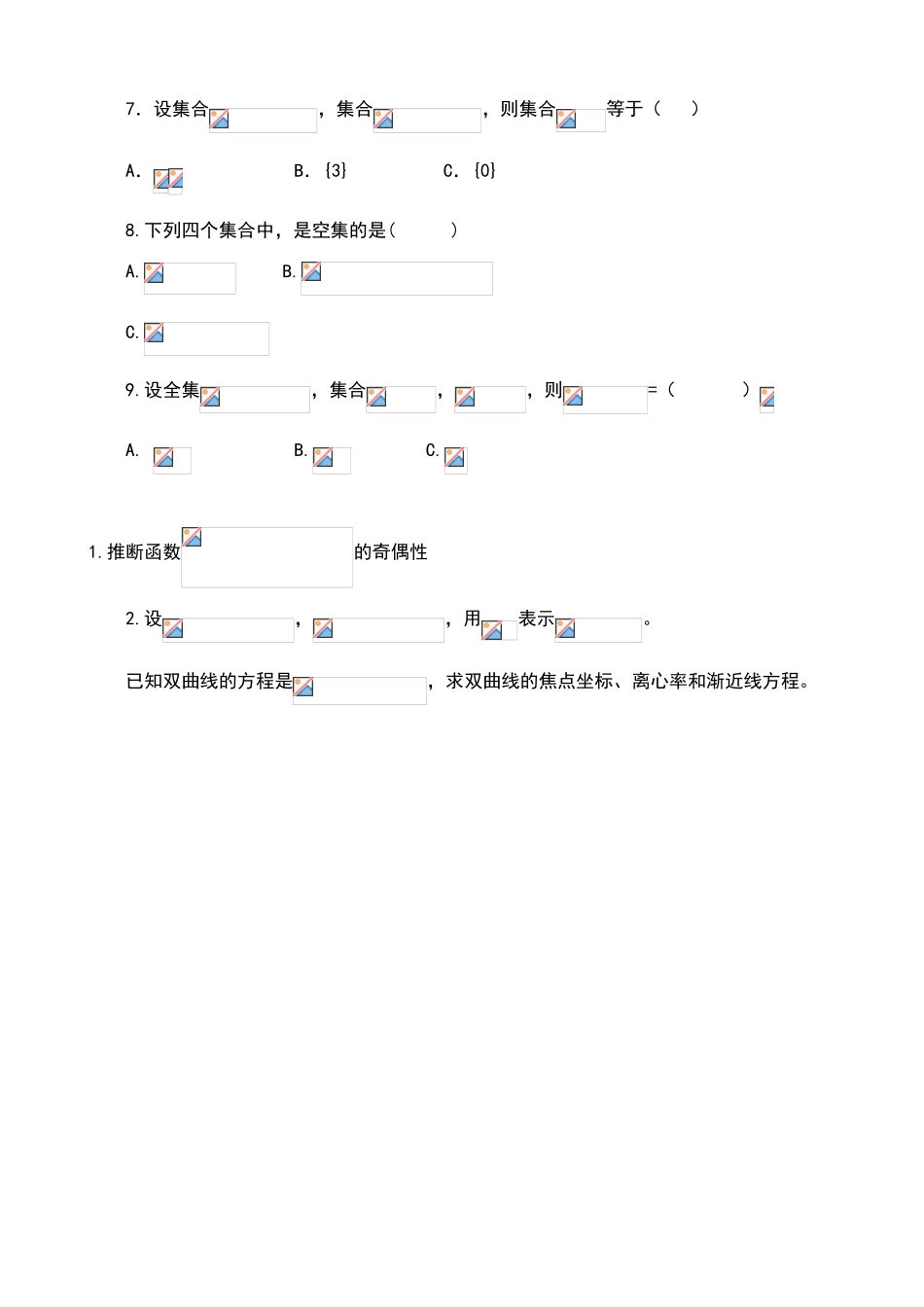 哈铁单招考试数学试题_第3页