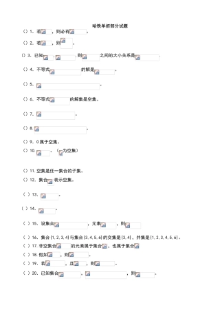 哈铁单招考试数学试题