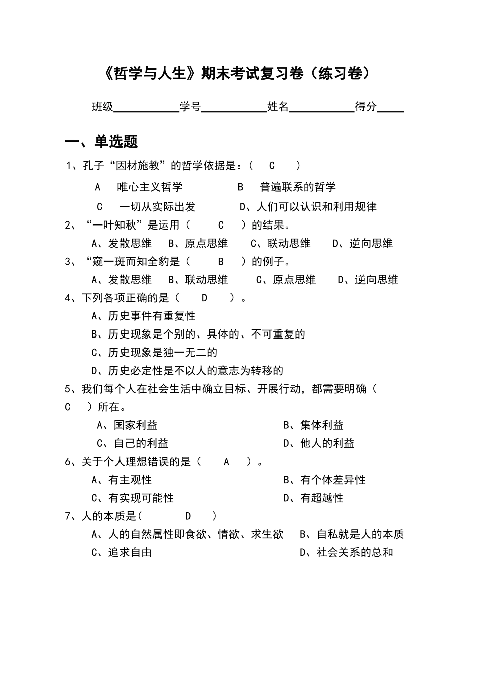 哲学与人生试题_第1页