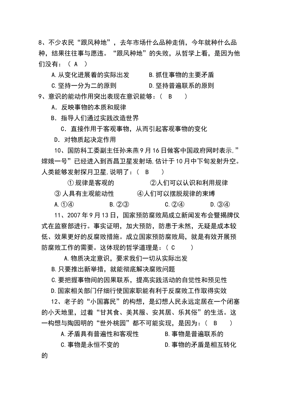 哲学与人生试题_第2页