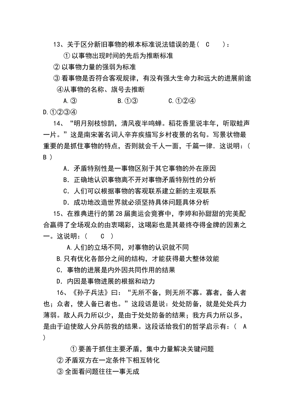 哲学与人生试题_第3页