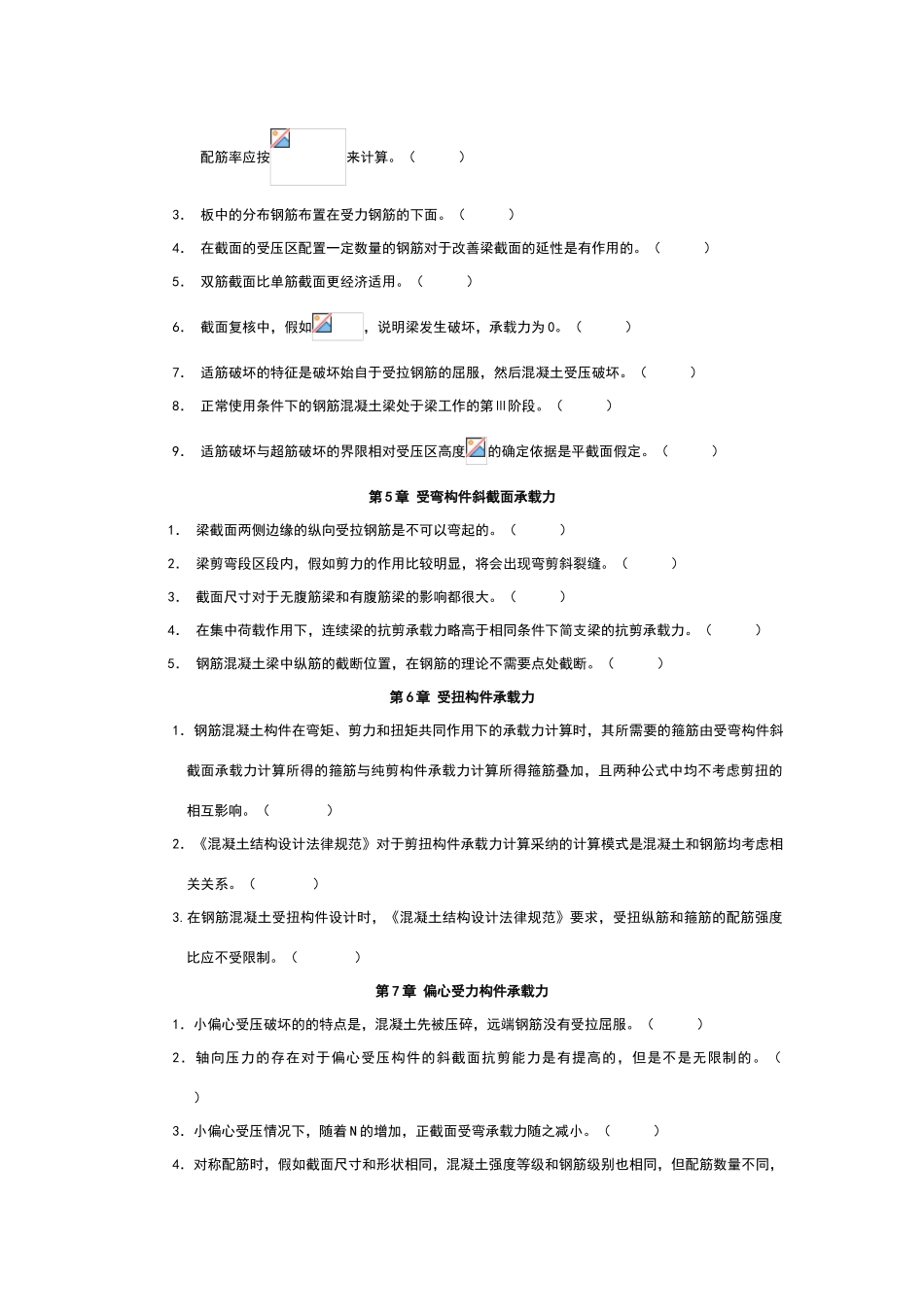 哈工大混凝土结构设计原理+试题库_第2页