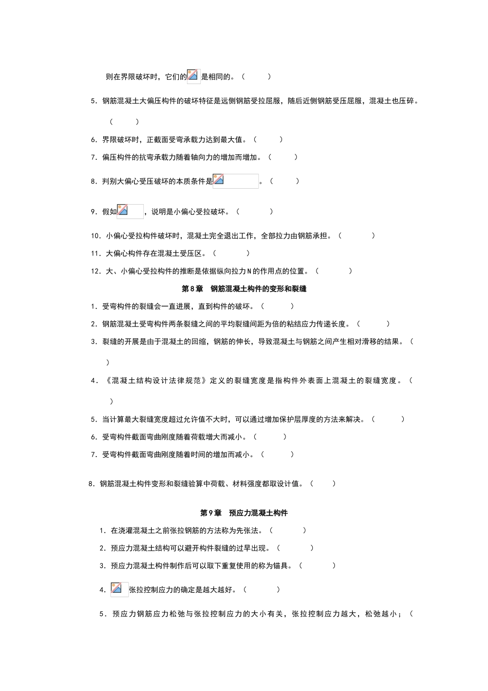 哈工大混凝土结构设计原理+试题库_第3页