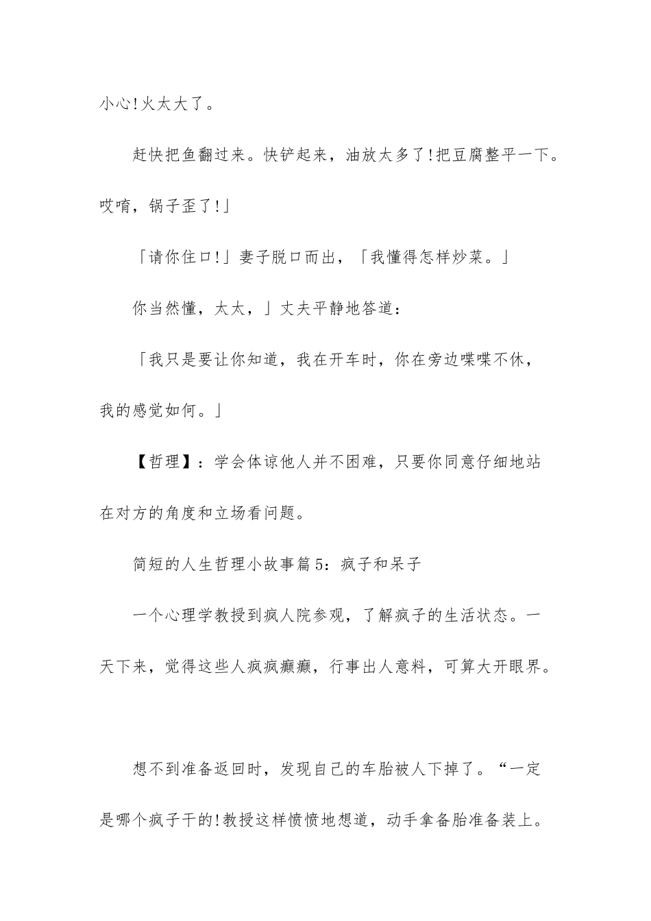 哲理小故事100字带感悟_第3页