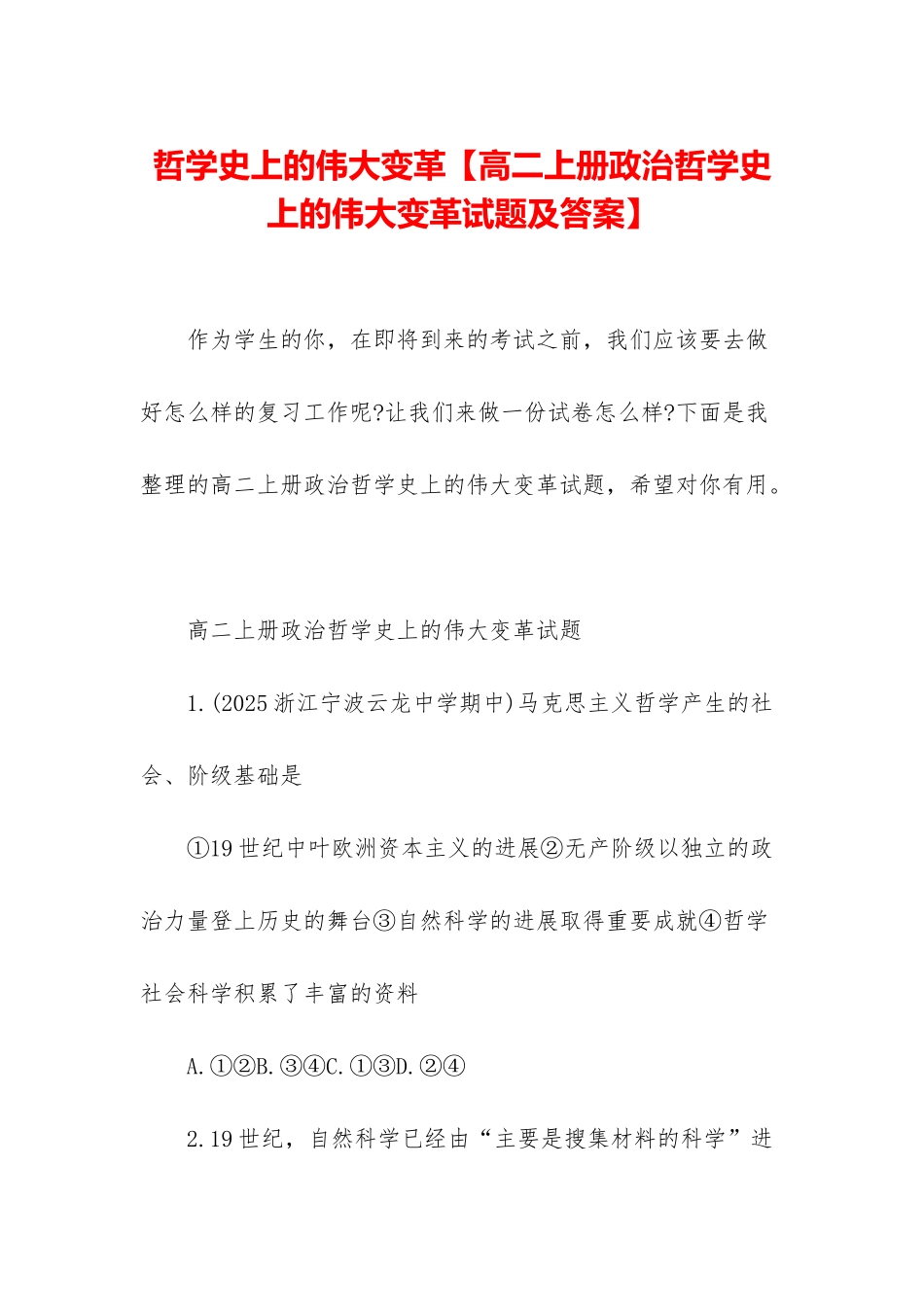 哲学史上的伟大变革_第1页