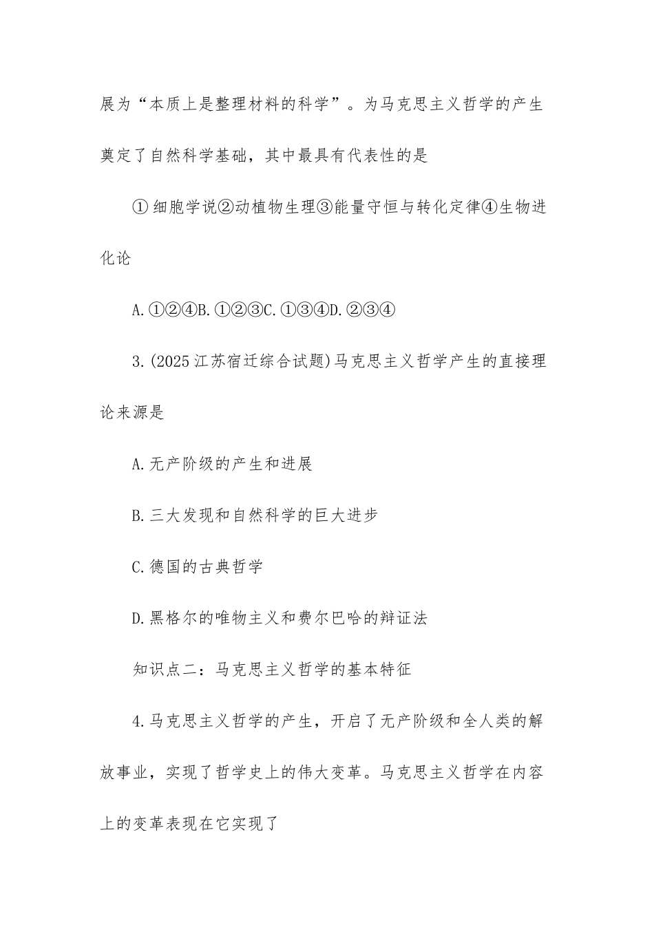 哲学史上的伟大变革_第2页