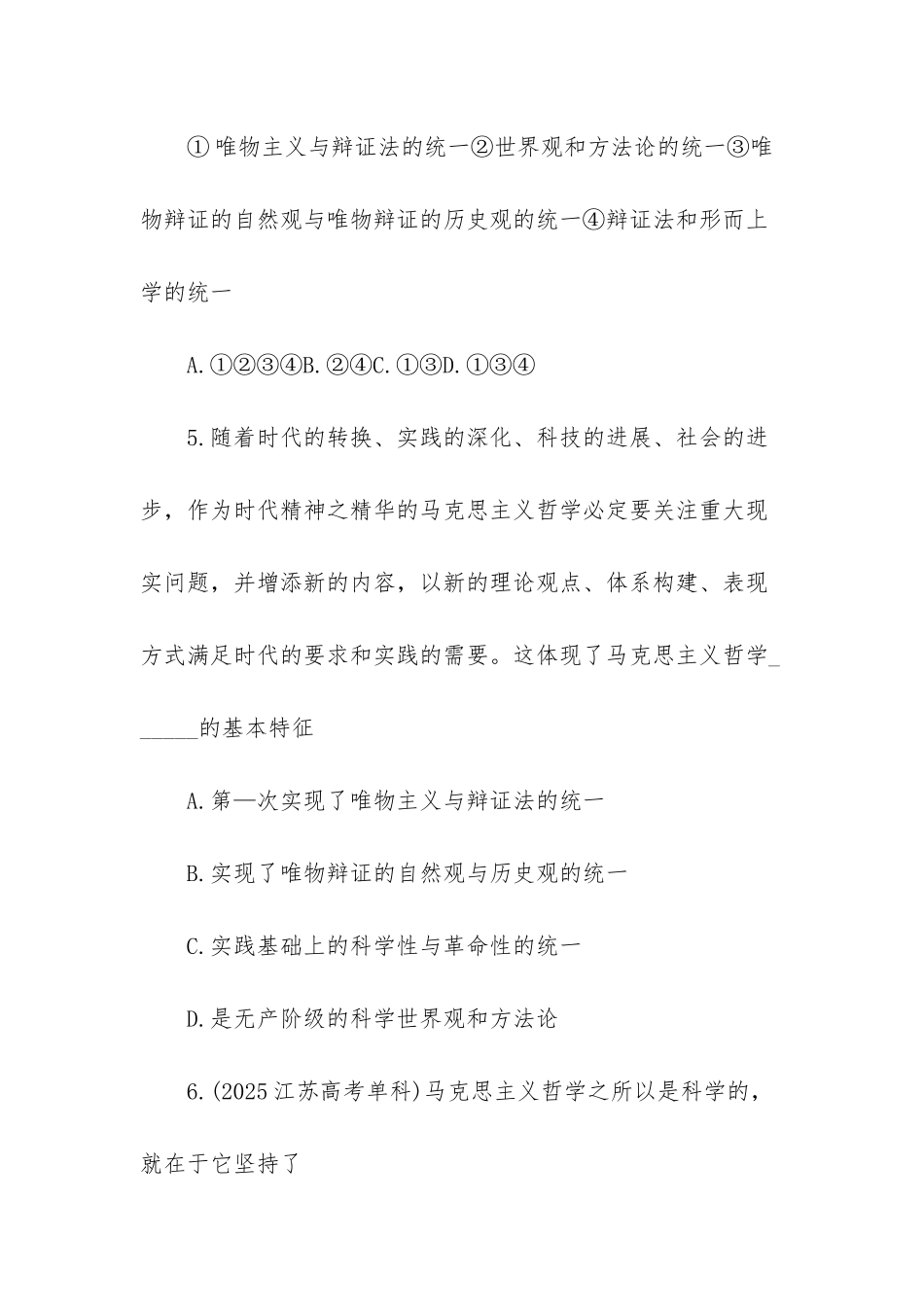 哲学史上的伟大变革_第3页