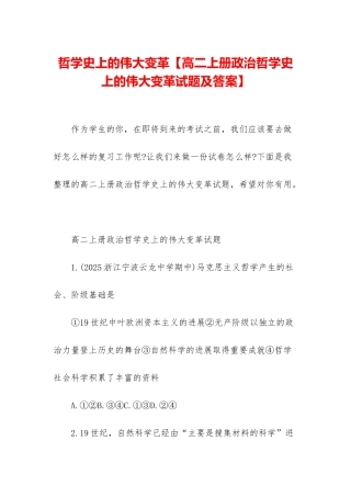 哲学史上的伟大变革