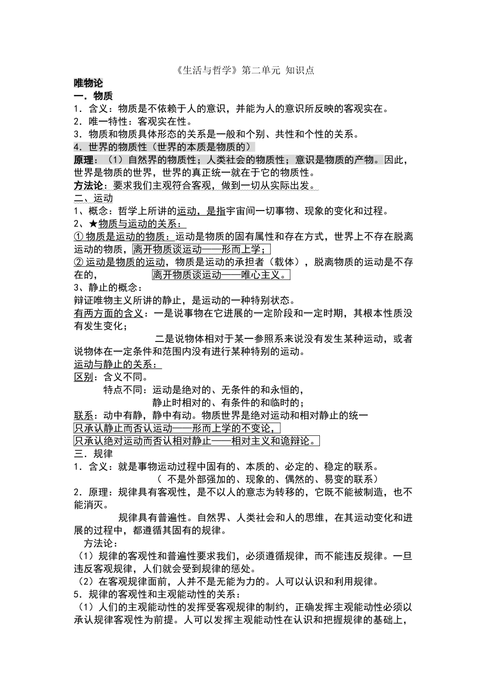 哲学第二单元知识点_第1页