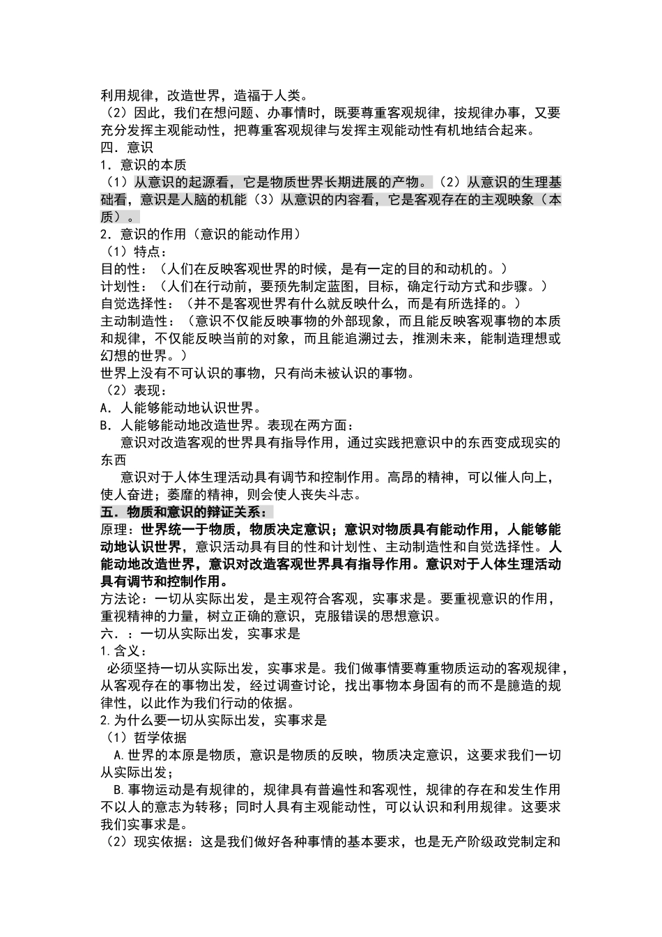 哲学第二单元知识点_第2页
