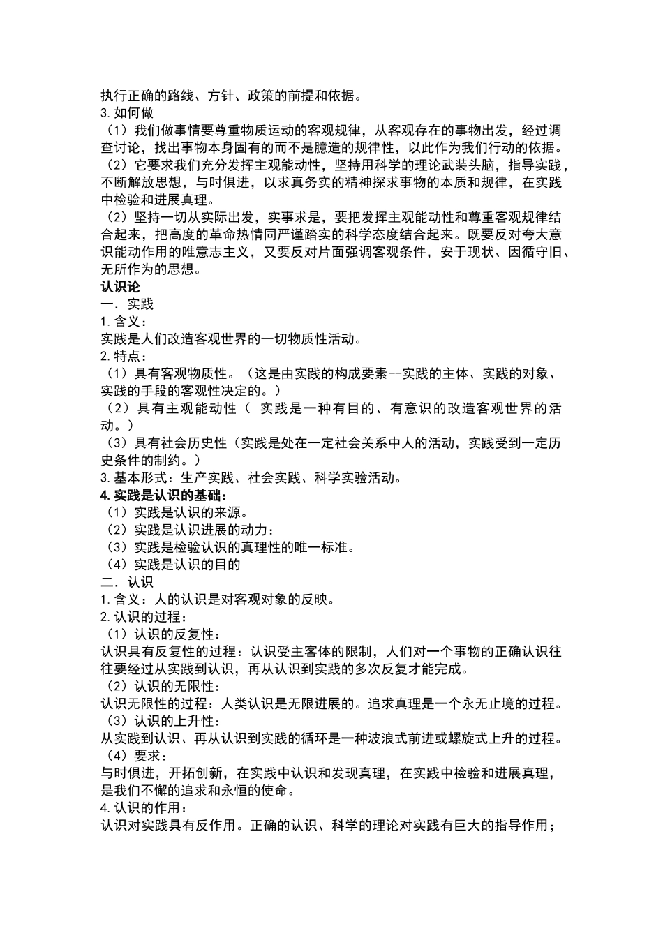 哲学第二单元知识点_第3页