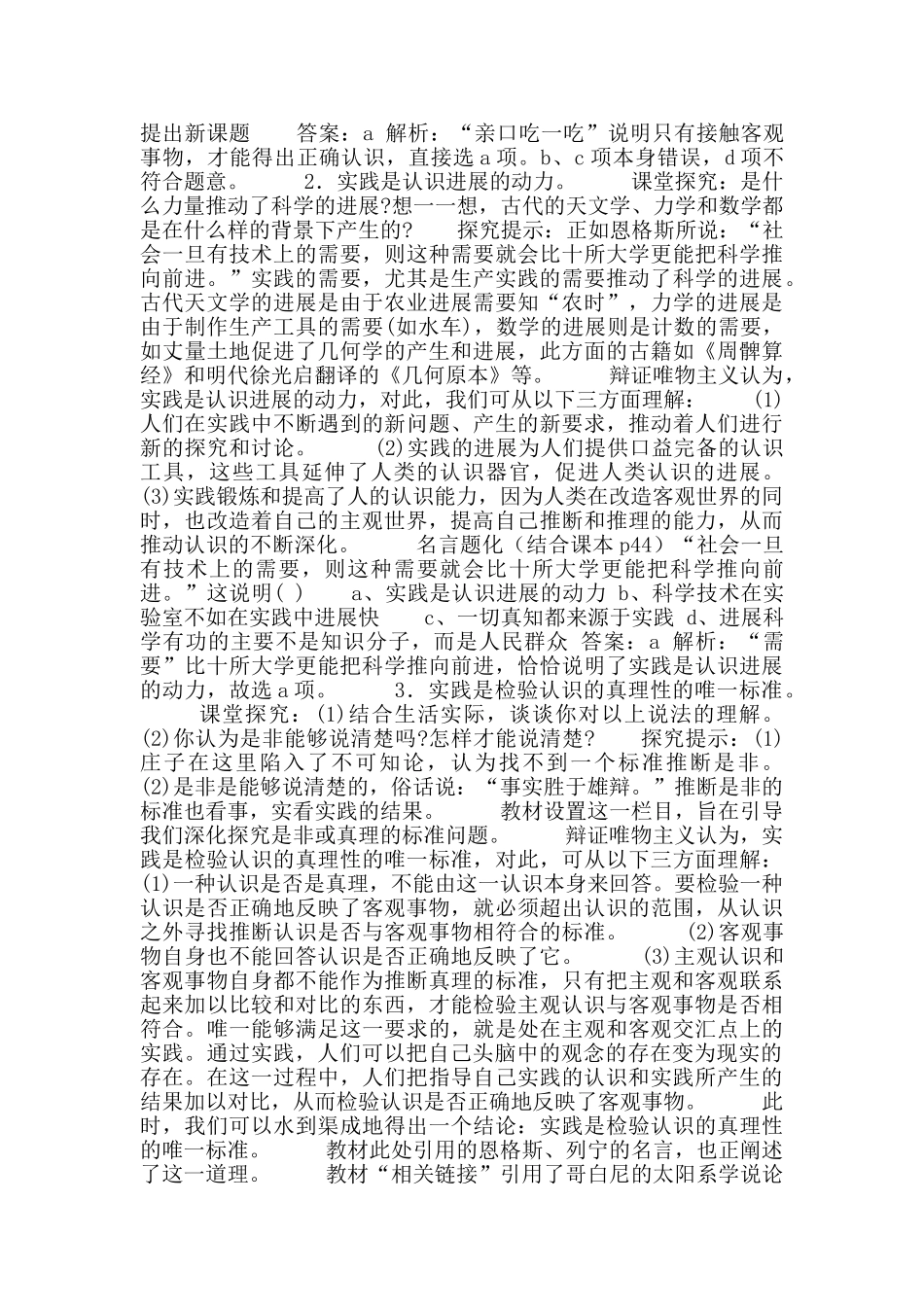 哲学高中政治教案模板_第2页