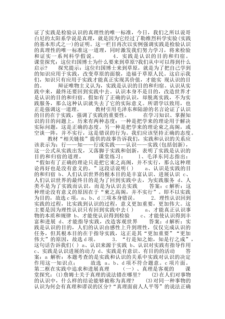 哲学高中政治教案模板_第3页
