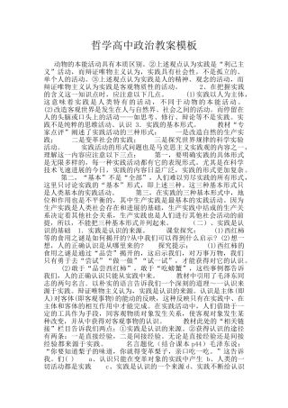哲学高中政治教案模板