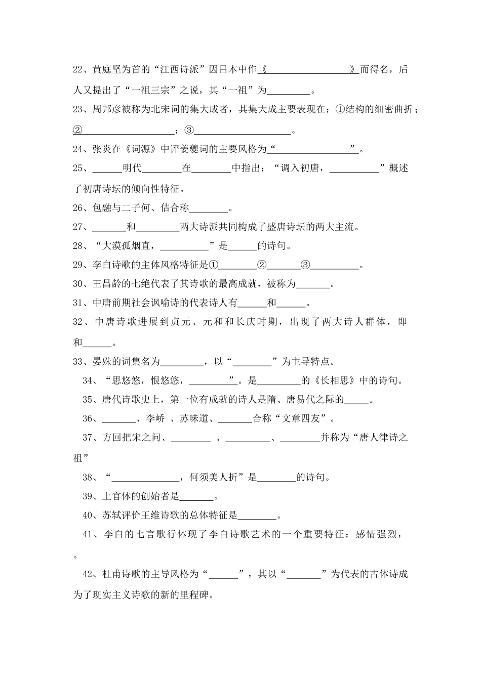 唐宋诗词史练习题库及答案_第2页