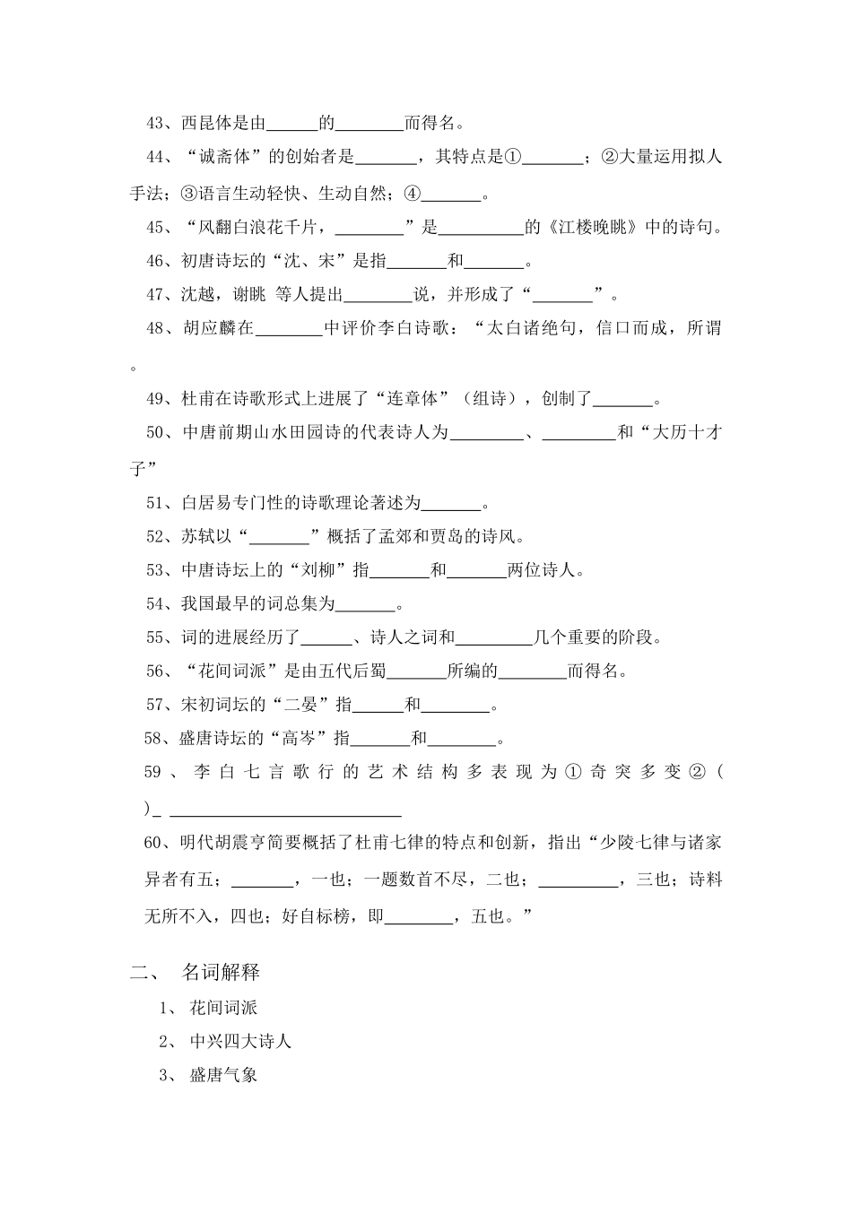唐宋诗词史练习题库及答案_第3页