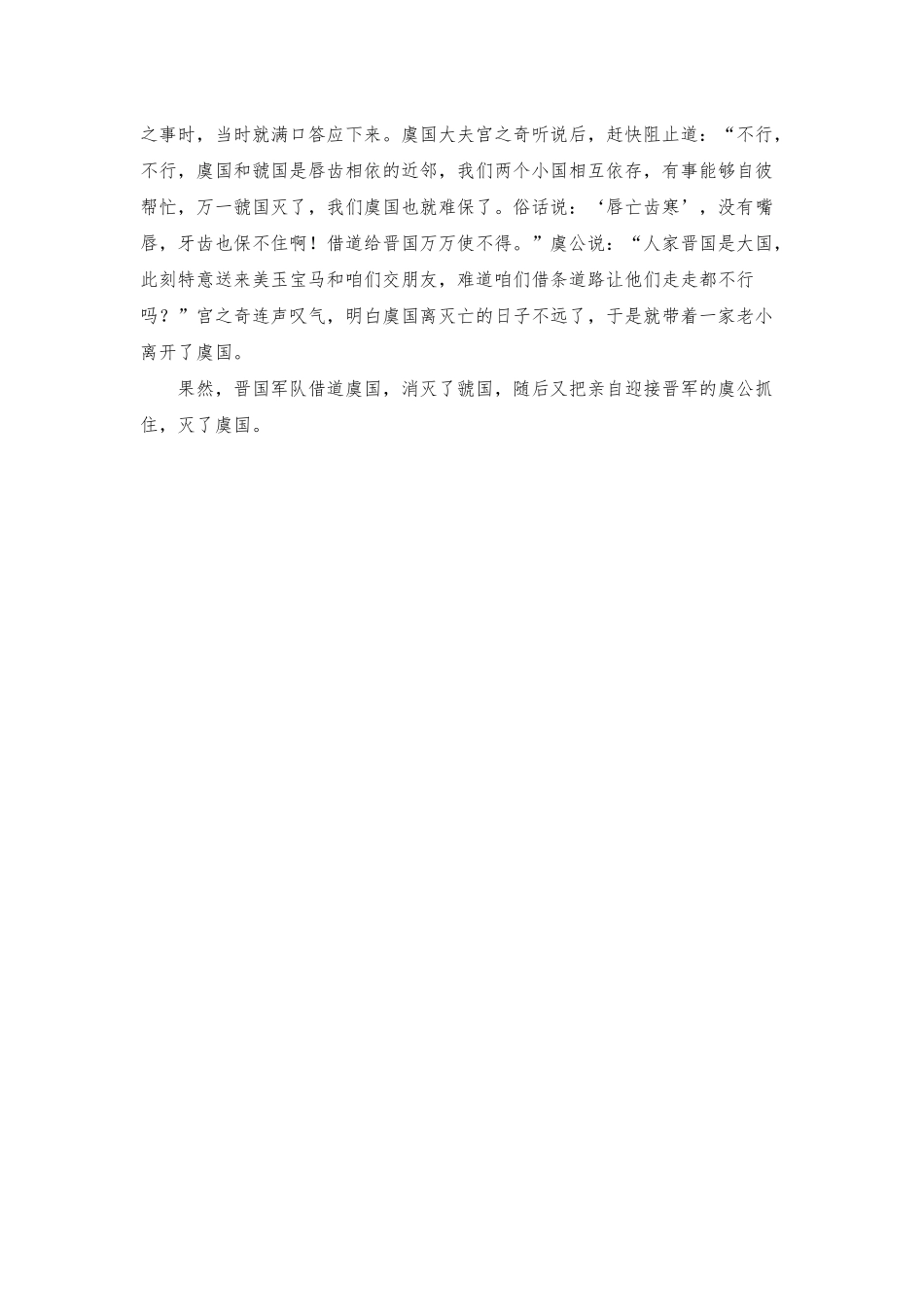 唇亡齿寒的意思_第2页