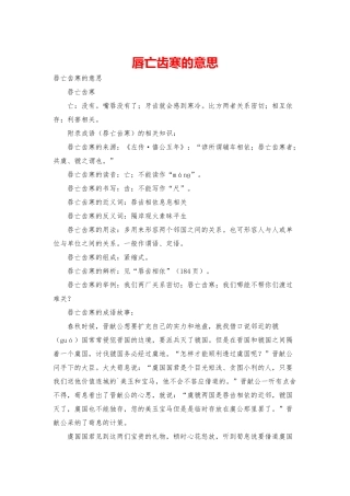 唇亡齿寒的意思