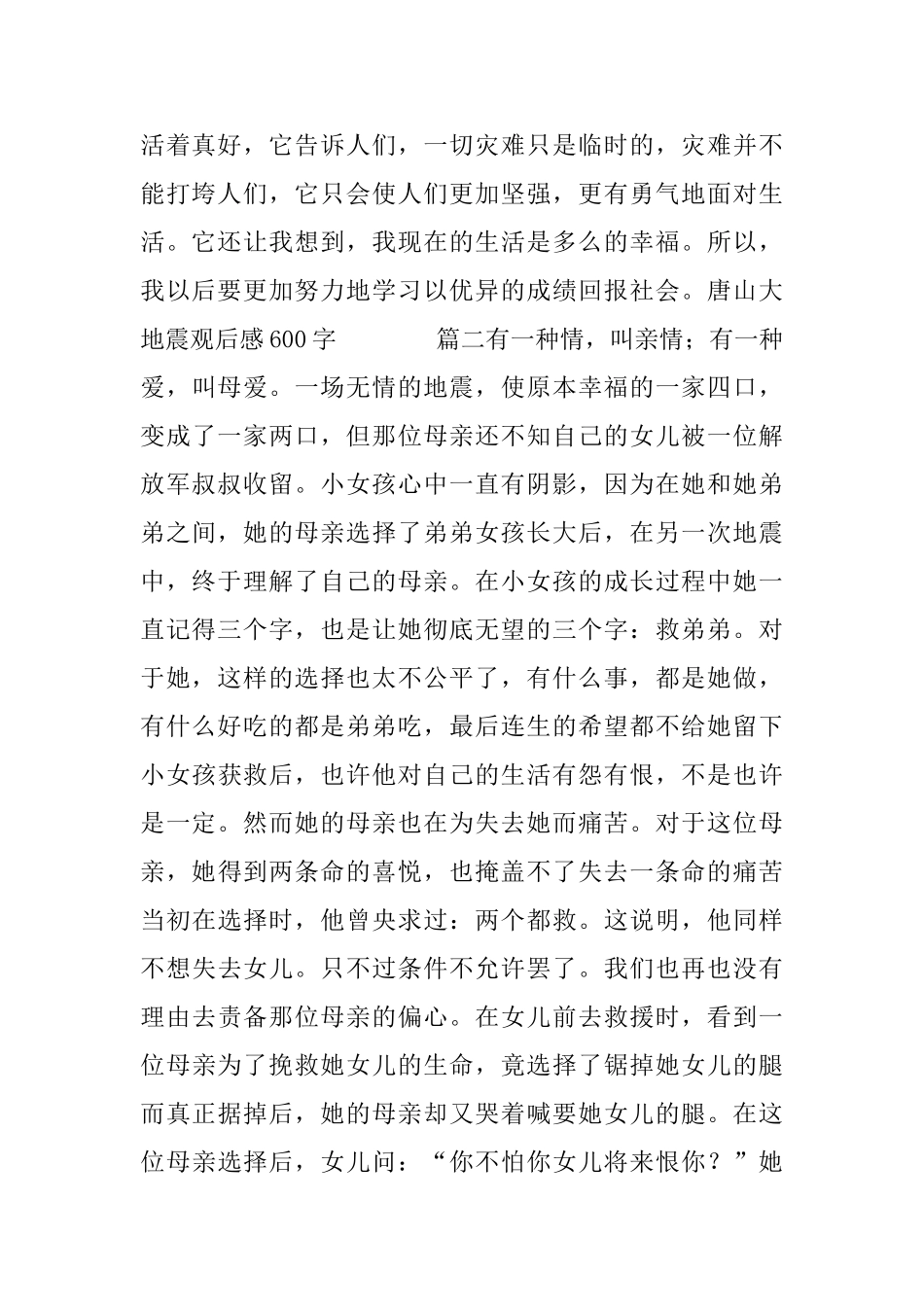 唐山大地震观后感600字初中_第2页